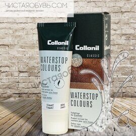 Крем для обуви водоотталкивающий Collonil Waterstop Colours бесцветный